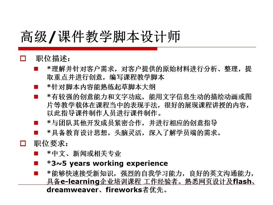 谁是教学设计师.ppt_第2页