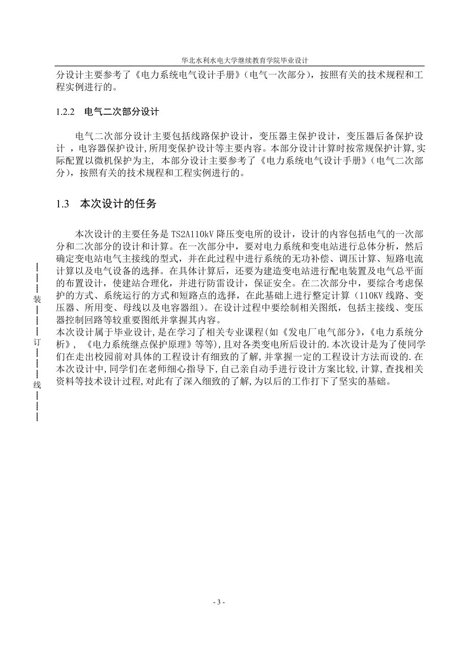 2110降压变上电所电气工程自动化毕业设计.doc_第3页