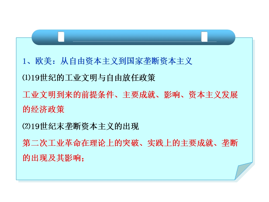 近现代不同现代化模式与经济运行机制调整.ppt_第3页