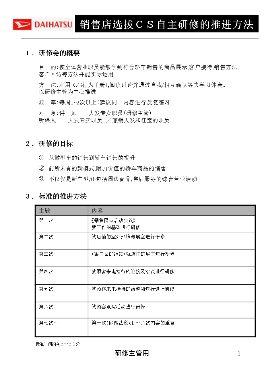 研修主管用材料.ppt_第1页