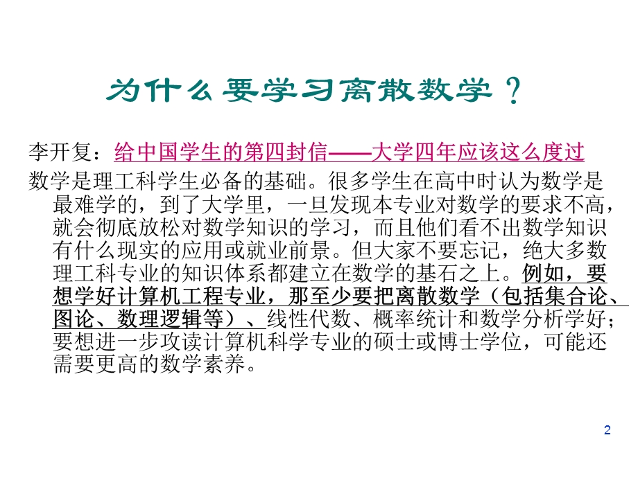 离散数学第1章重言式与蕴含式和其它连接词.ppt_第2页