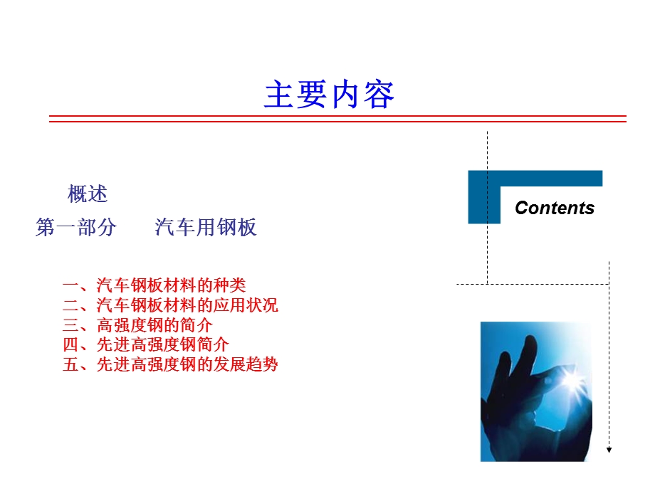 汽车用金属材料.ppt_第2页