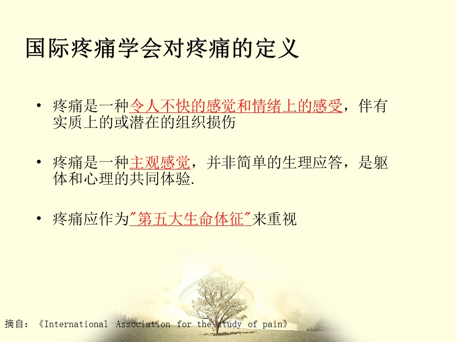 疼痛患者的宣教流程.ppt_第3页