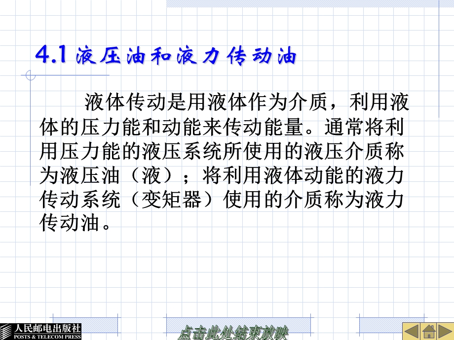 自动变速器液力系统.ppt_第3页