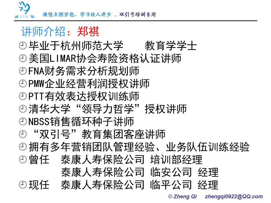 修身养性、自我提升发展模式：形象价值百万.ppt_第2页