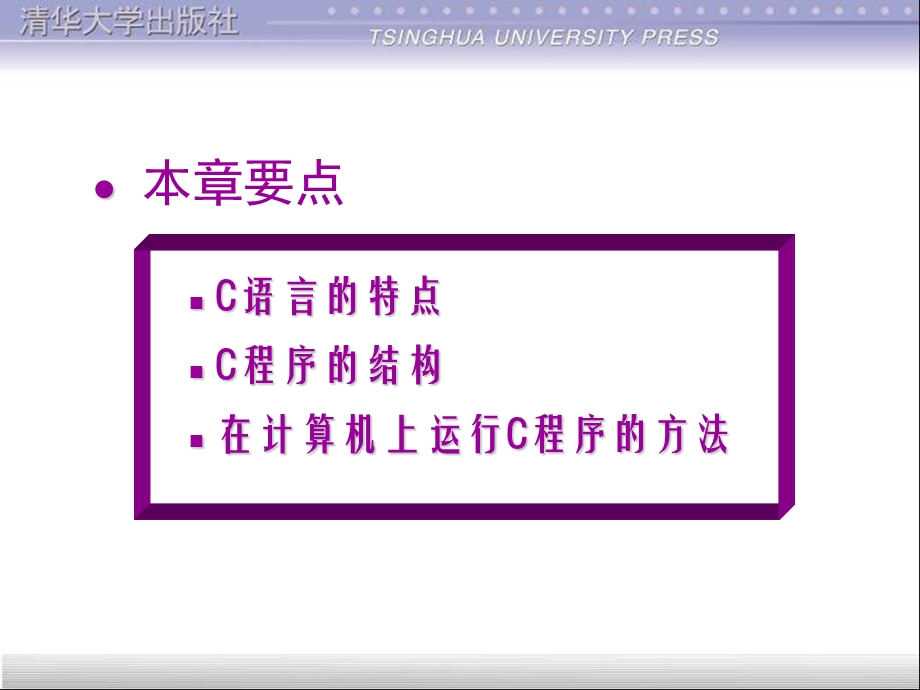 C语言课件第1章概述.ppt_第2页