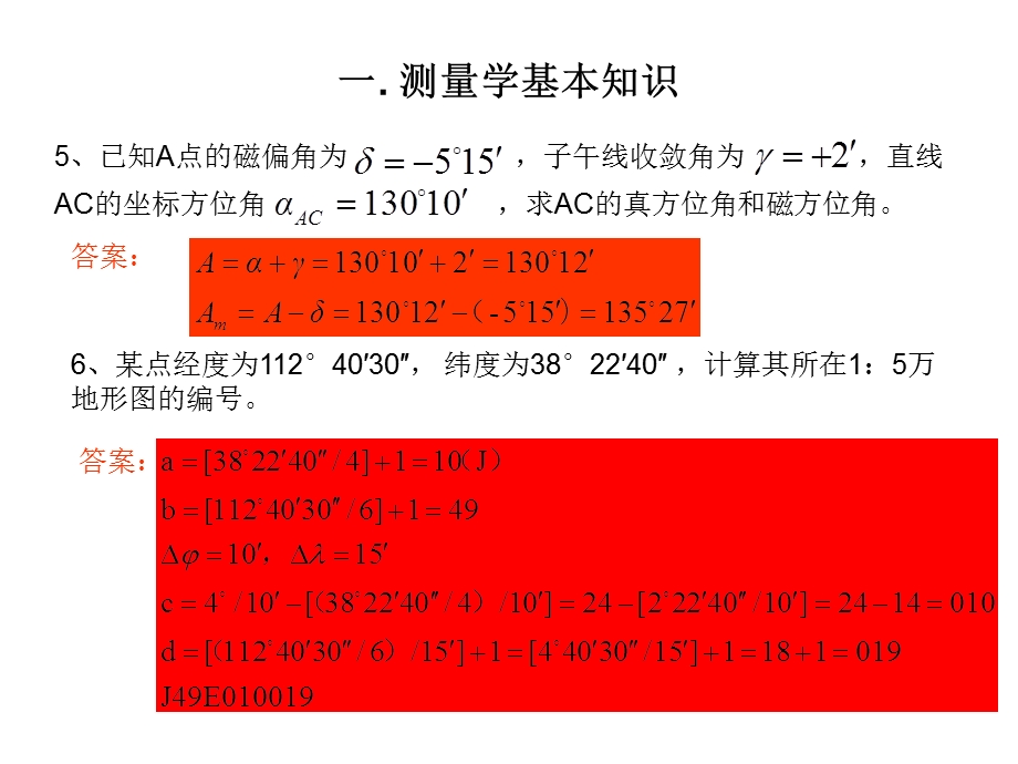 数字测图原理与应用习题及解答.ppt_第3页