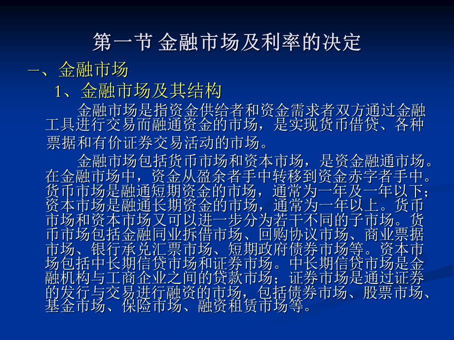 六章总需求理论.ppt_第2页