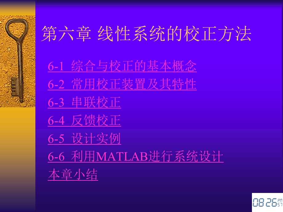 七章控制系统的综合与校正ppt课件.ppt_第1页