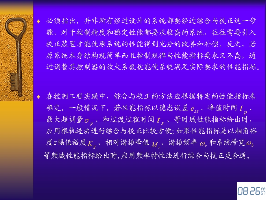 七章控制系统的综合与校正ppt课件.ppt_第3页