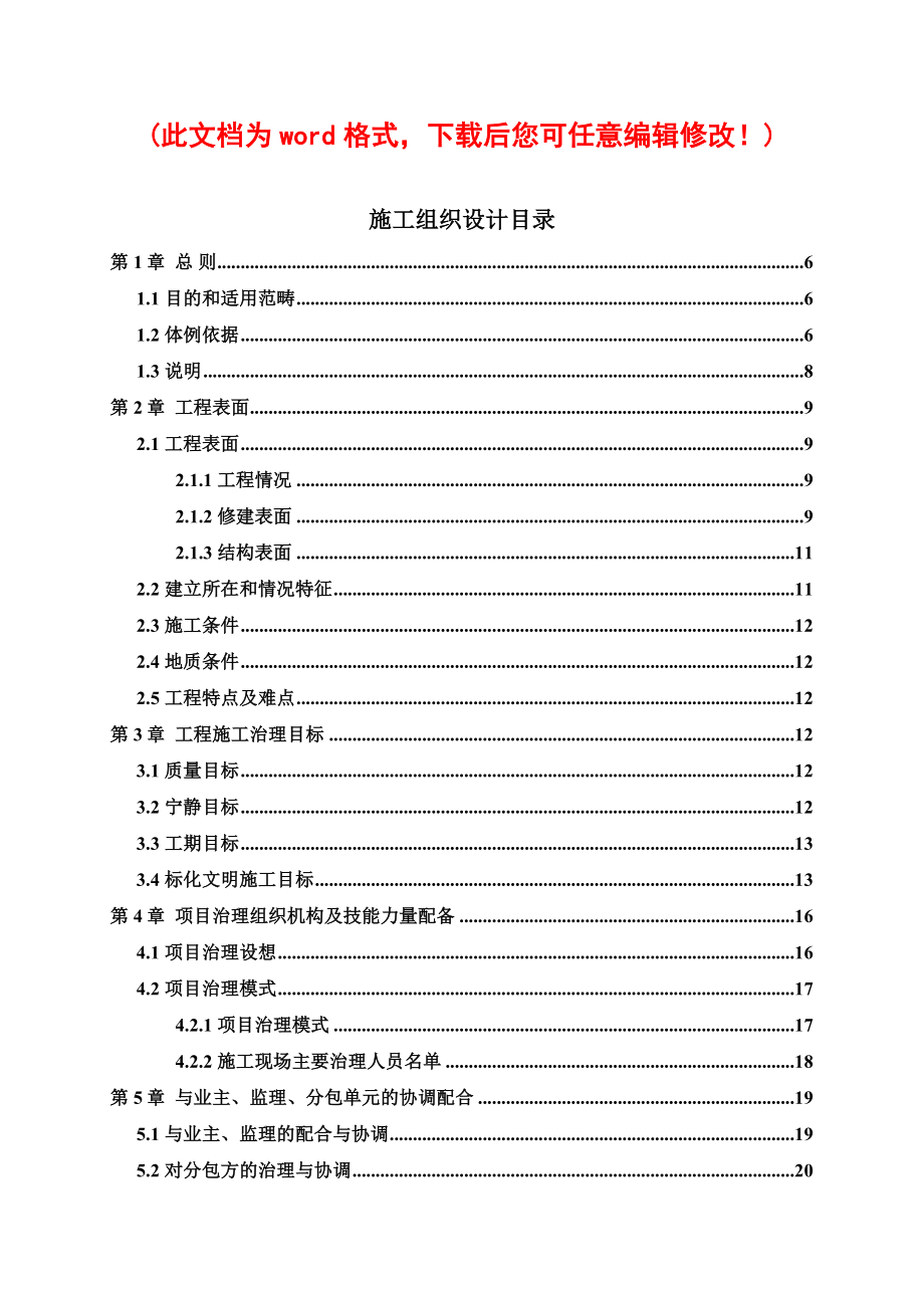 凯茵别墅施工组织设计正式采用版.docx_第1页