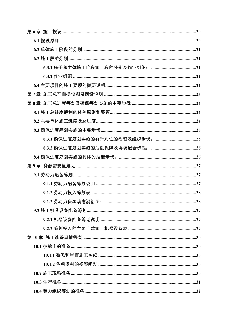 凯茵别墅施工组织设计正式采用版.docx_第2页