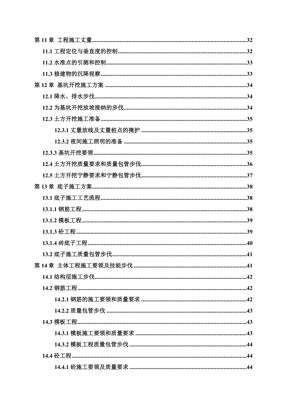 凯茵别墅施工组织设计正式采用版.docx_第3页