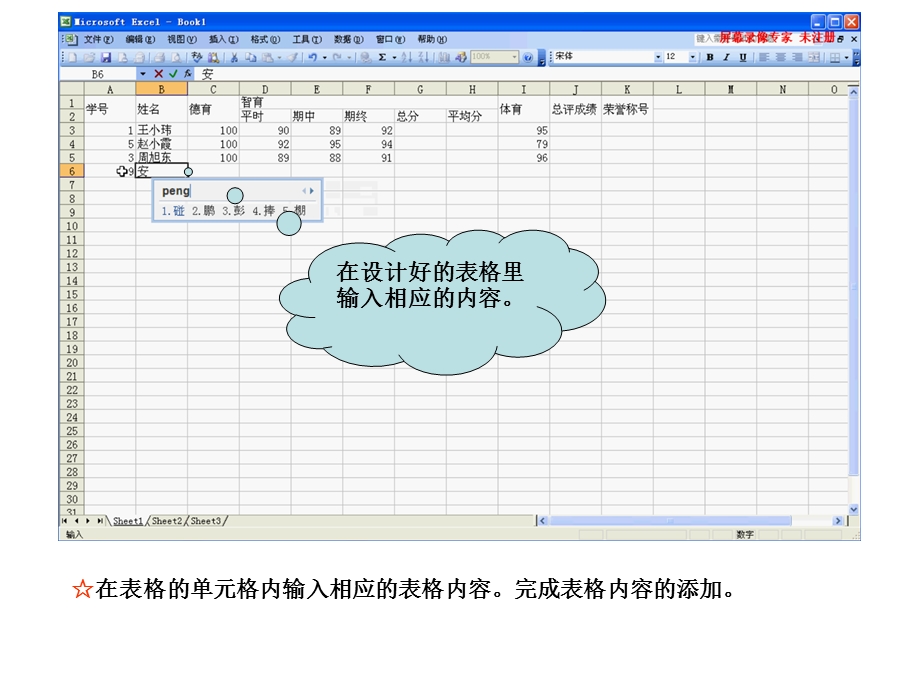 Excel制作表格教学过程.ppt_第3页