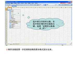 Excel制作表格教学过程.ppt