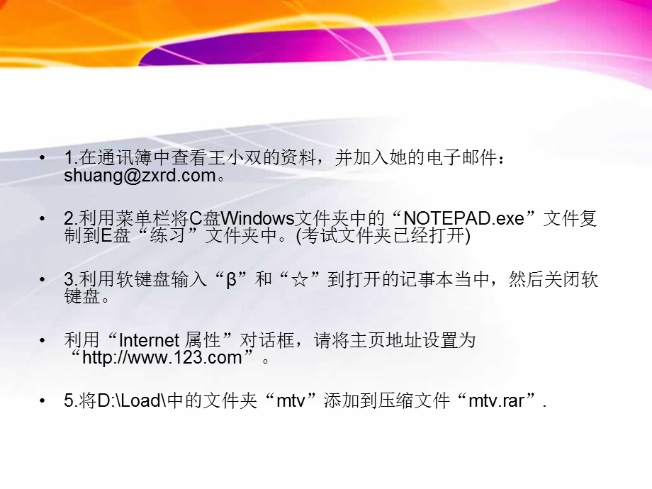 2013年职称计算机考试windowsxp模拟练习.ppt_第2页