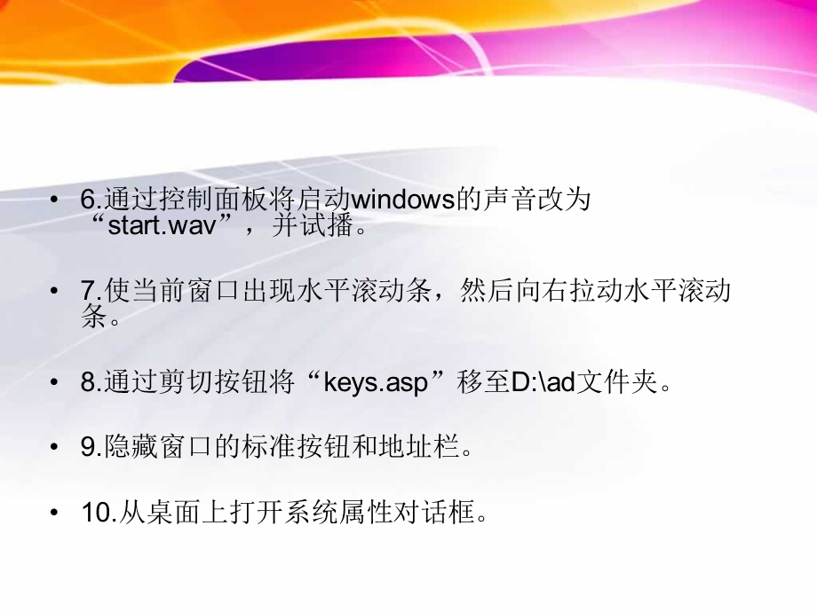 2013年职称计算机考试windowsxp模拟练习.ppt_第3页