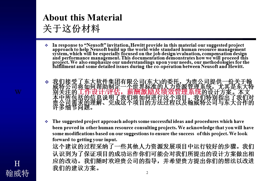 东软人力资源规划建议书.ppt_第2页