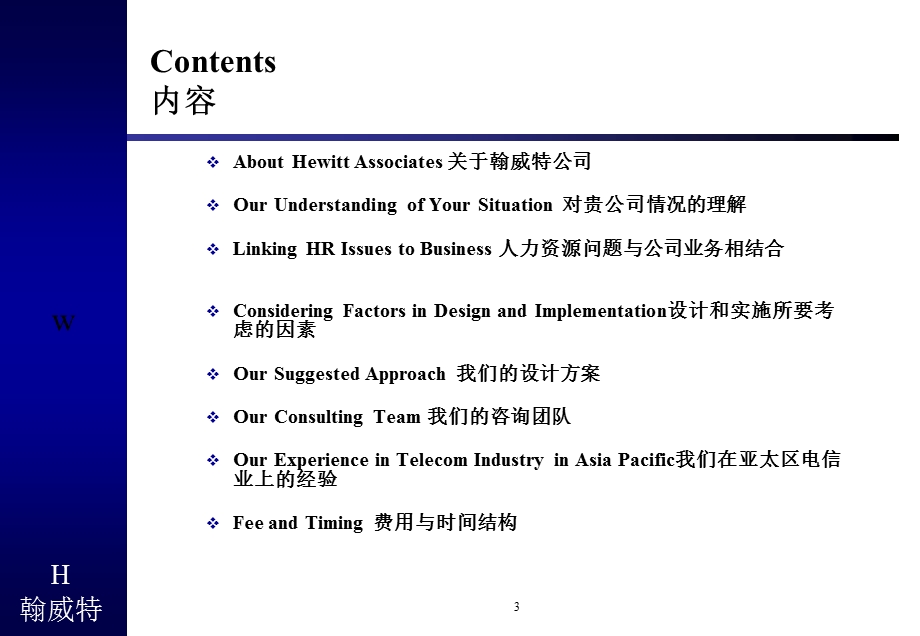 东软人力资源规划建议书.ppt_第3页