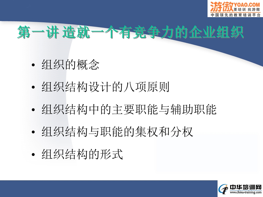 企业组织结构设计与部门职能划分(PPT57页).ppt_第2页