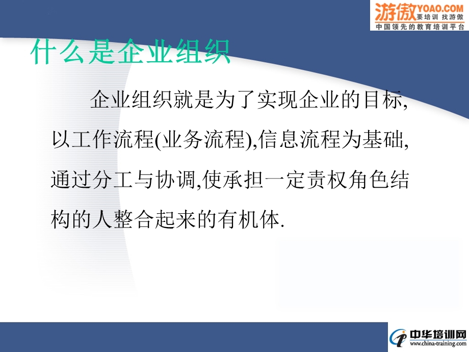 企业组织结构设计与部门职能划分(PPT57页).ppt_第3页