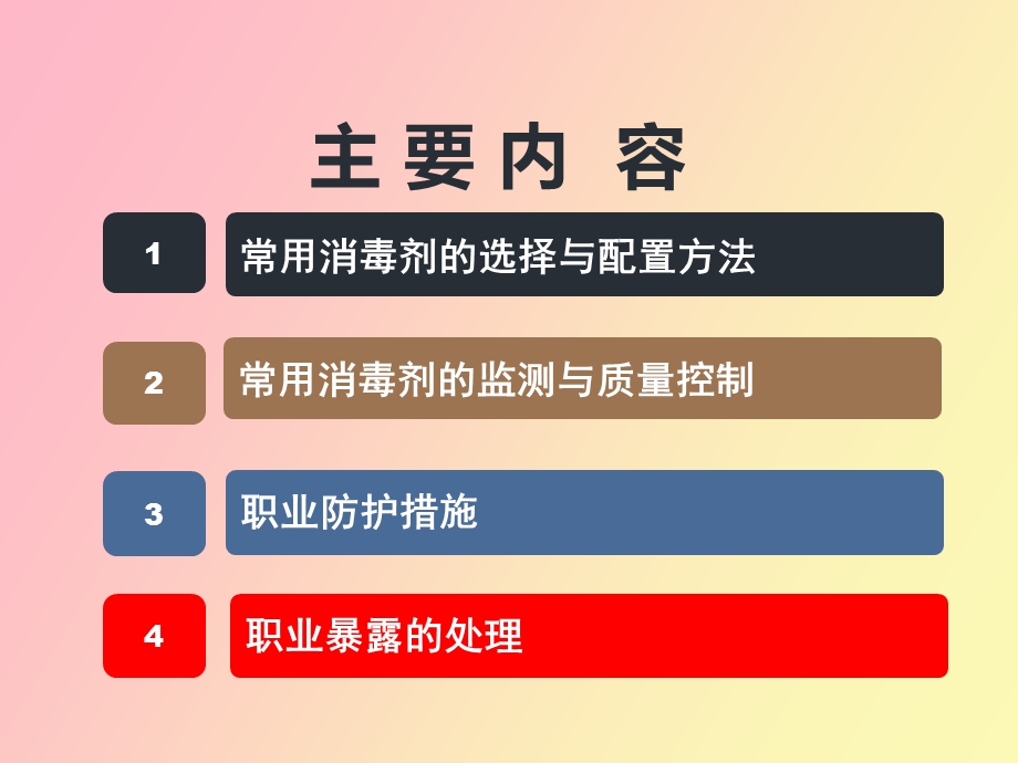 消毒隔离及职业防护.ppt_第2页