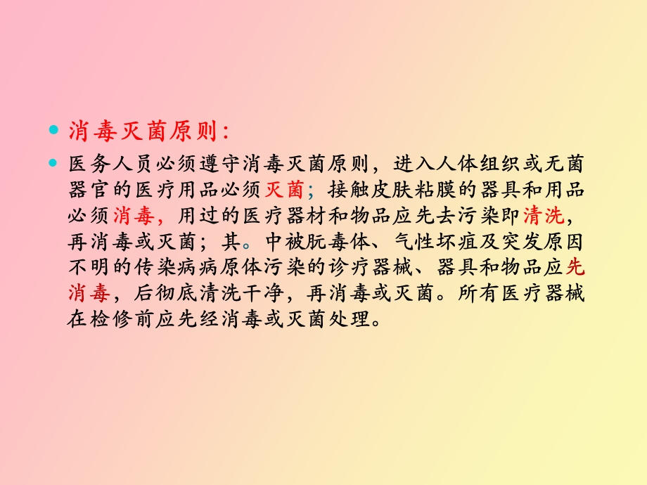 消毒隔离及职业防护.ppt_第3页