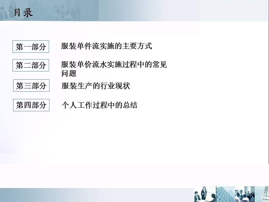 服装流水线生产完整版.ppt_第2页