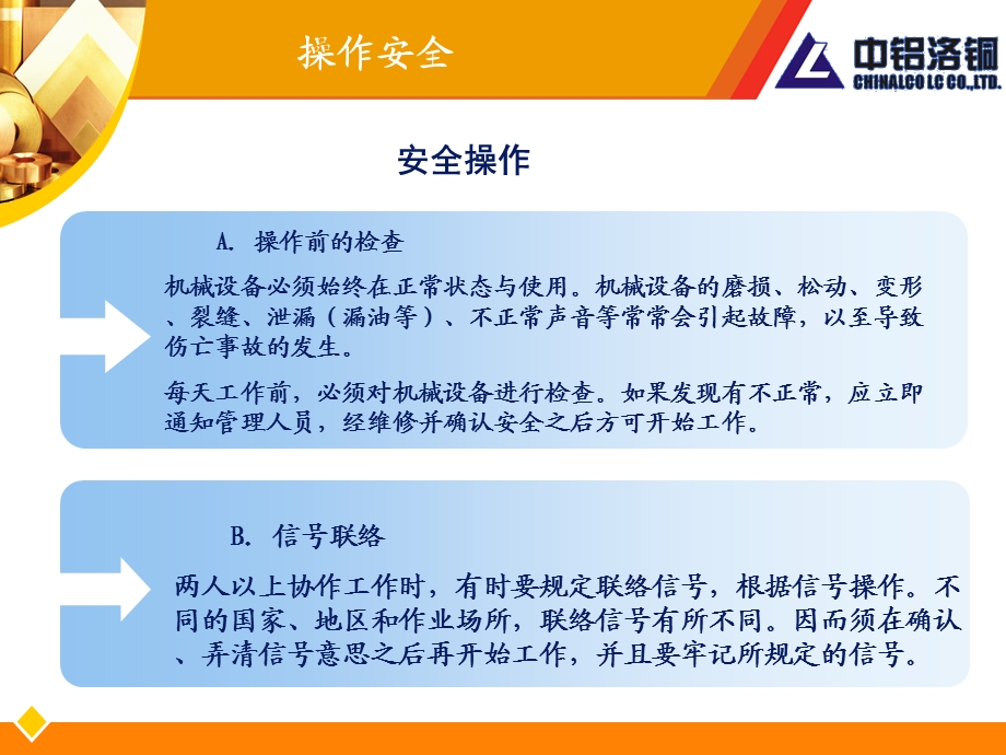 员工安全培训不安全行为.ppt_第1页