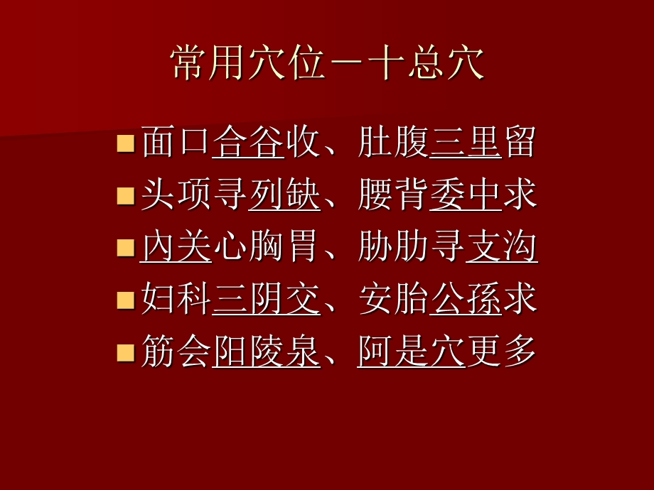 十二时辰经络x穴位养生运行.ppt_第2页