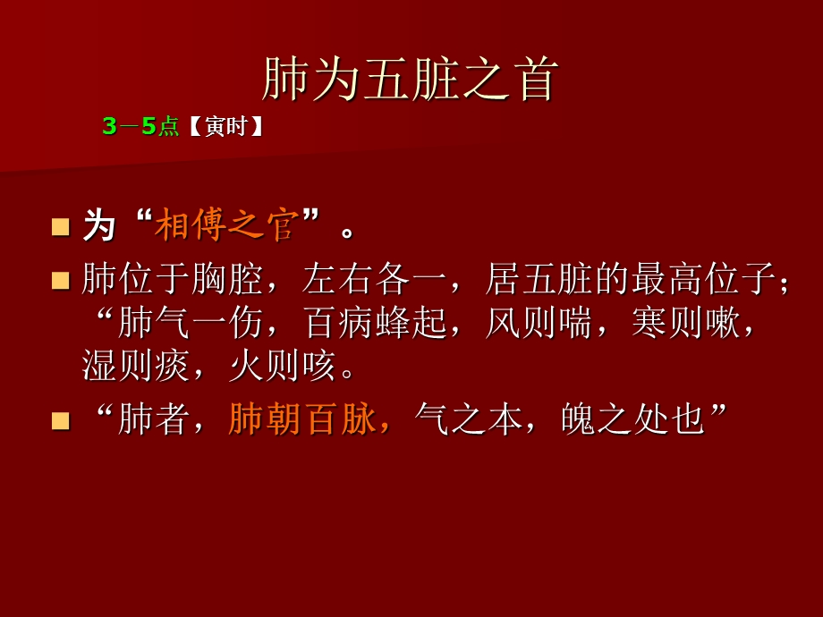 十二时辰经络x穴位养生运行.ppt_第3页