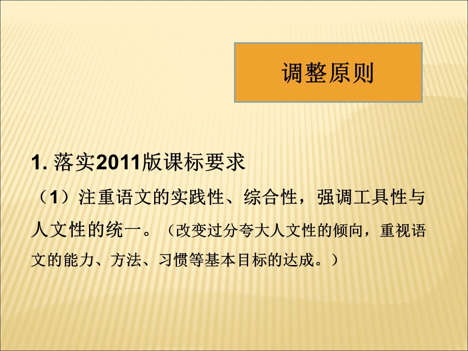 2013年人教版初中语文教材调整.ppt_第3页