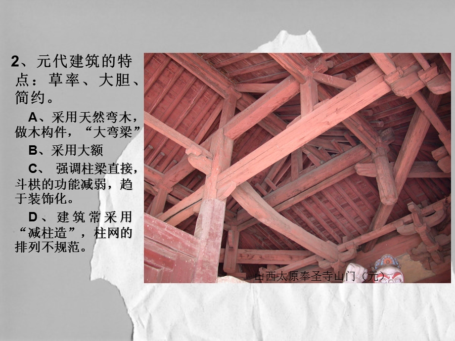 中国古代建筑史第四章明清时期建筑.ppt_第2页