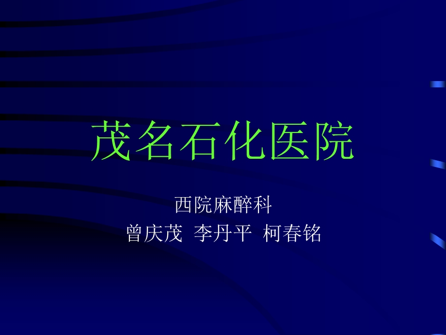 围手术期液体管理和补液.ppt_第1页