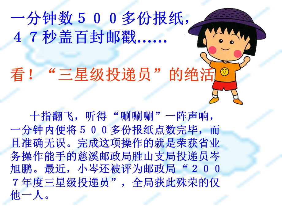 谁是最值得尊敬的人.ppt_第3页