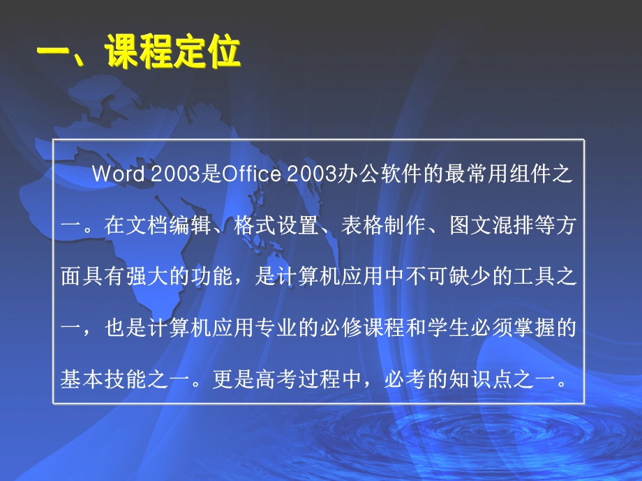 Word2003实用教程说课稿.ppt_第3页