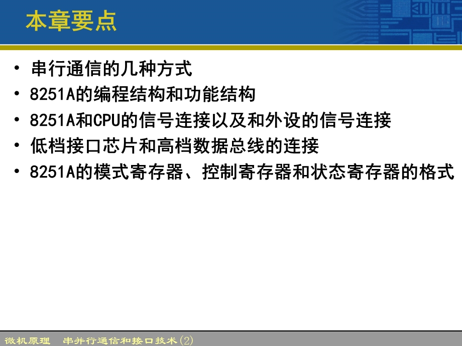 微机原理串并行通信和接口技术.ppt_第2页