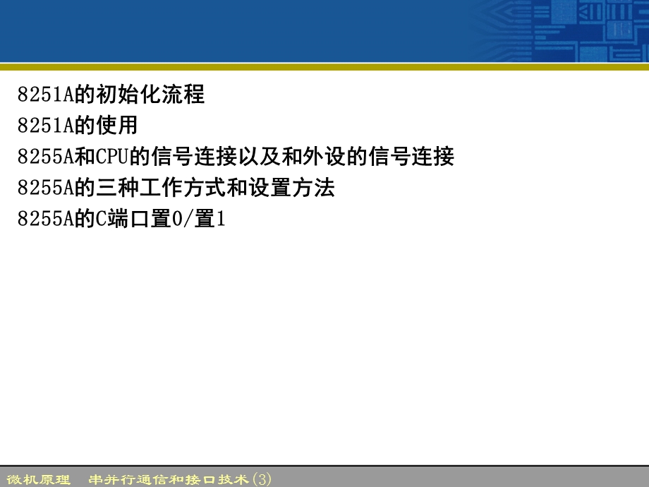 微机原理串并行通信和接口技术.ppt_第3页