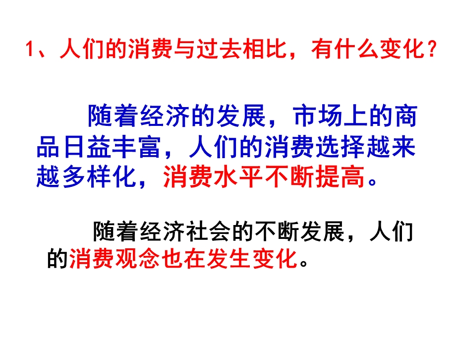 人们的消费与过去相比有什么变化.ppt_第2页