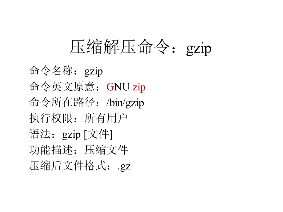 Linux常用命令压缩解压命令.ppt_第3页