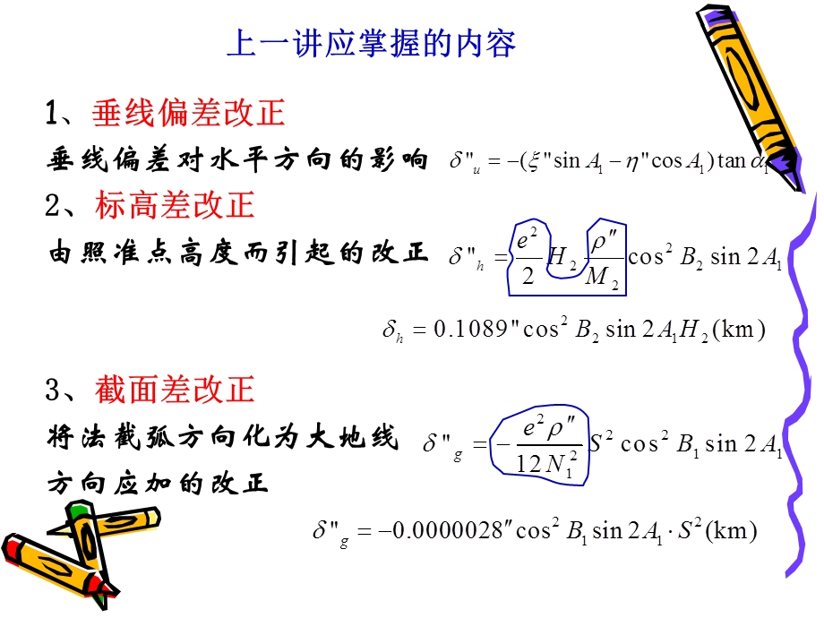 国家平面控制网的建立.ppt_第2页