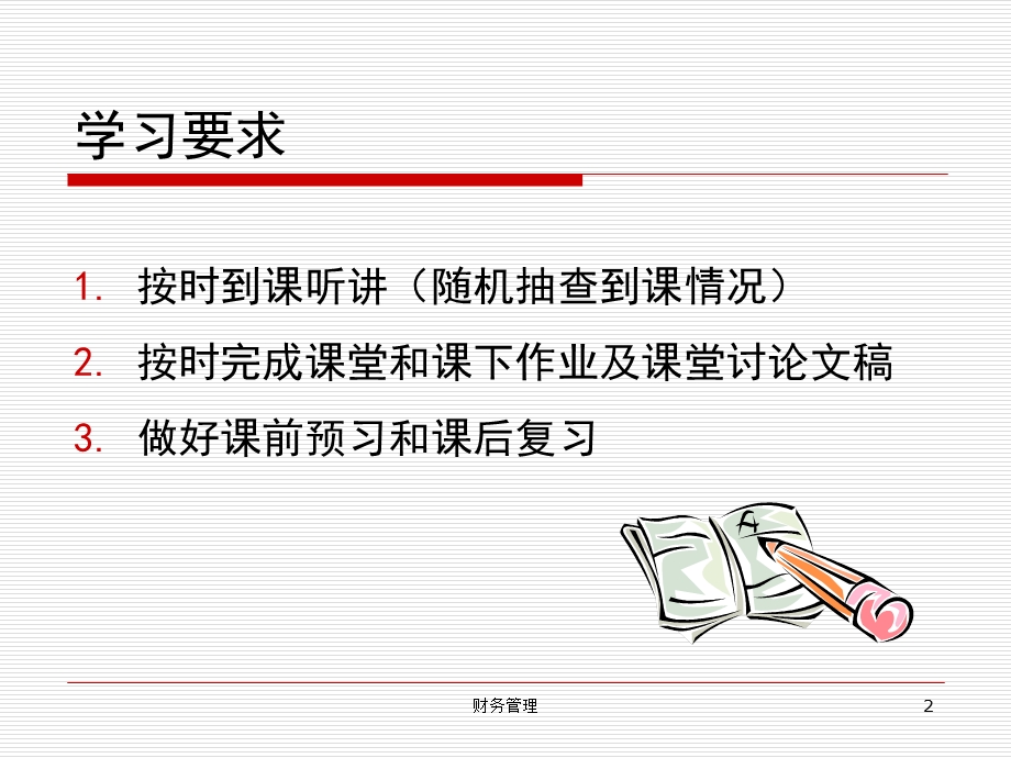 3第一章财务管理.ppt_第2页