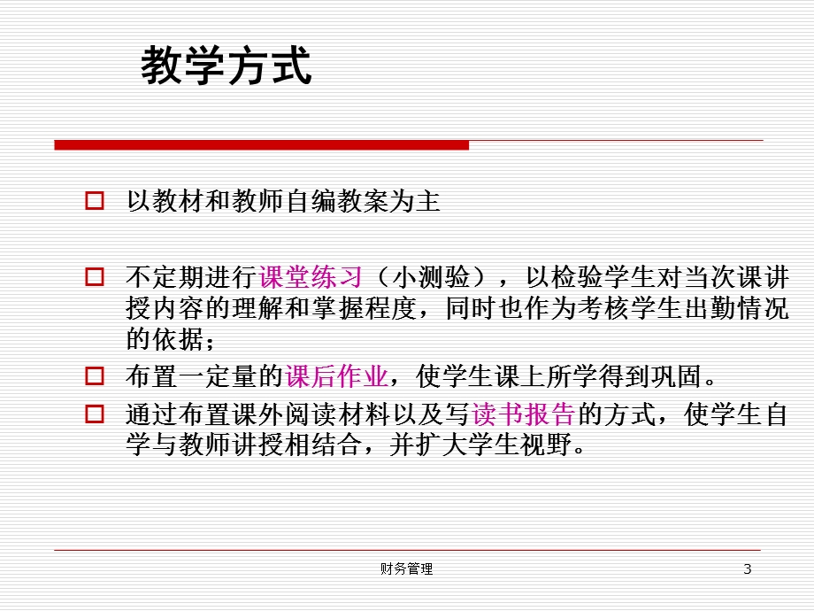 3第一章财务管理.ppt_第3页