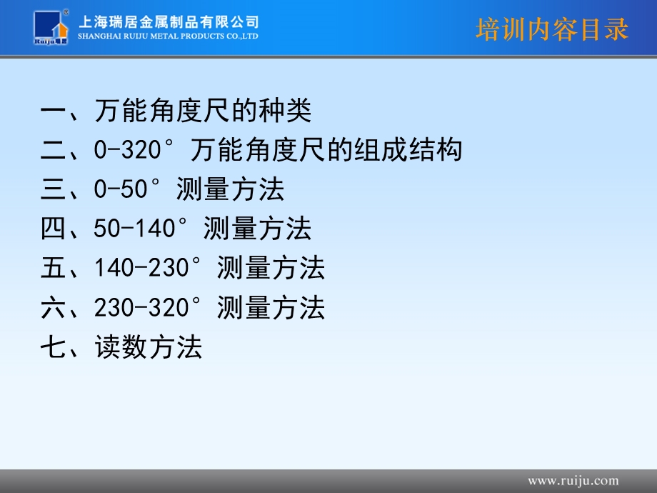 0-320°万能角度尺使用方法培训.ppt_第3页