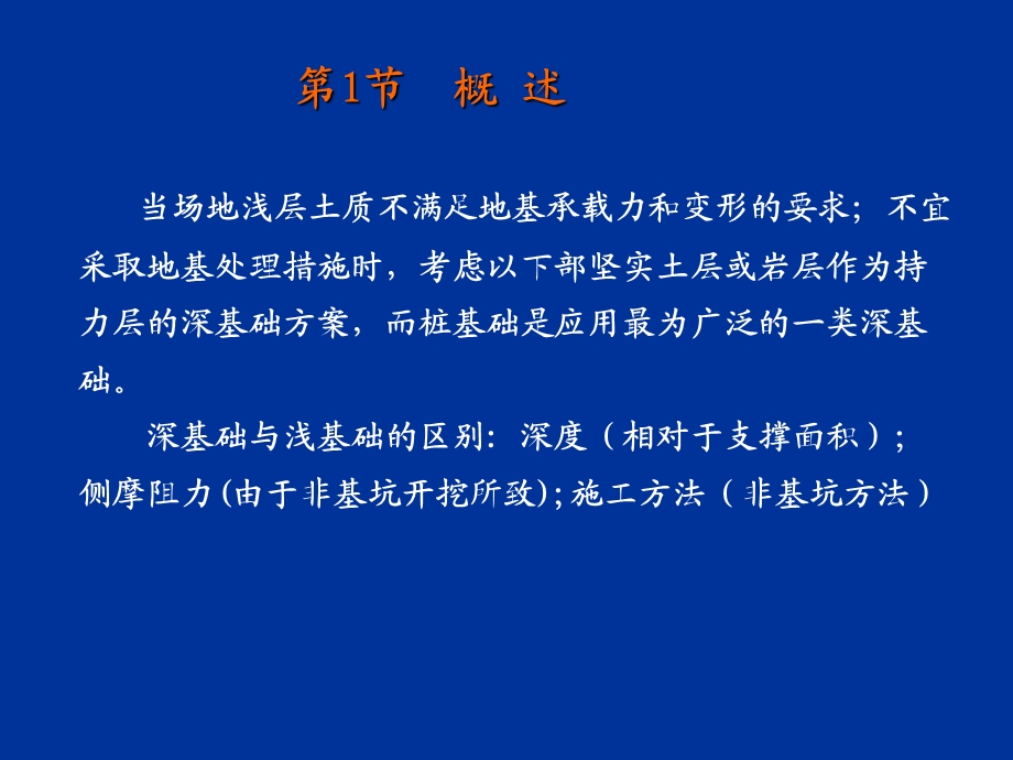 CSU基础工程讲稿71.ppt_第3页