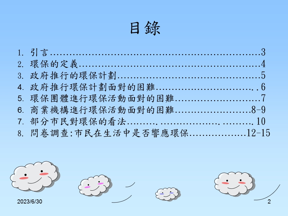 为何实施环保政策会遇到重重困难现从市民商家及政府三.ppt_第2页