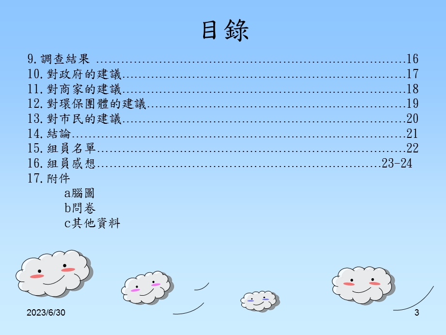 为何实施环保政策会遇到重重困难现从市民商家及政府三.ppt_第3页