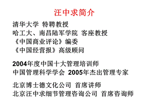 精细化管理汪中求.ppt