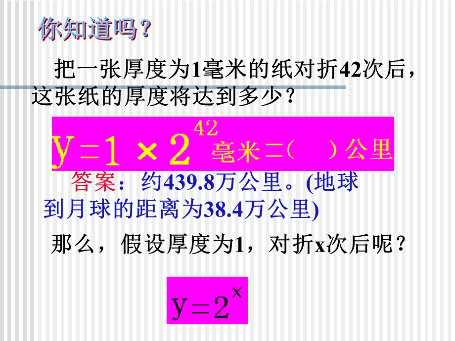 指数函数的图象及性质(一).ppt_第2页