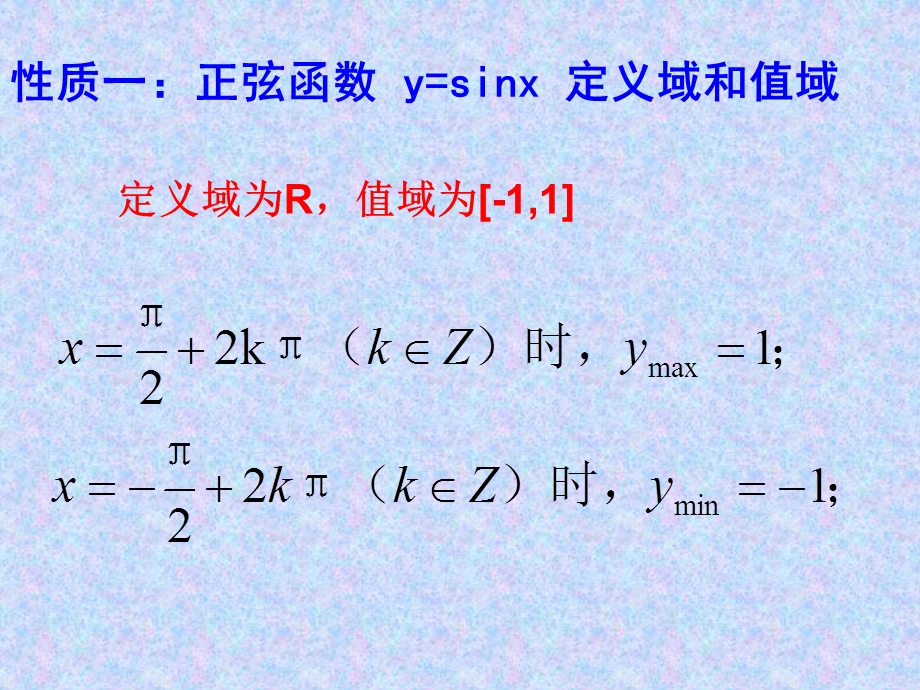 正弦函数的性质(一).ppt_第3页